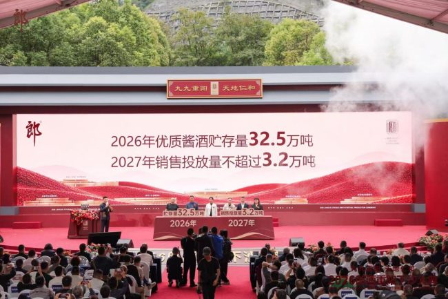 （2026酱香郎酒贮存量和销售投放计划发布）