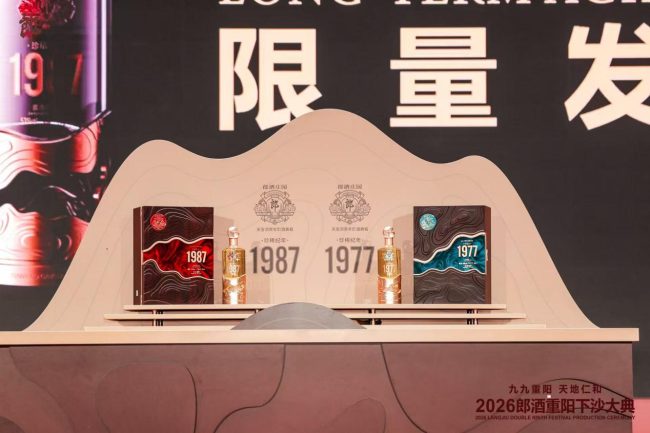 （郎酒庄园天宝洞常年贮酒典载·珍稀纪年1977、珍稀纪年1987）