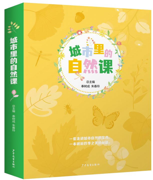 奉树成 朱春玲/著 耿荷芳 张彦婷 唐瓴 朱苗青 朱瑾等编