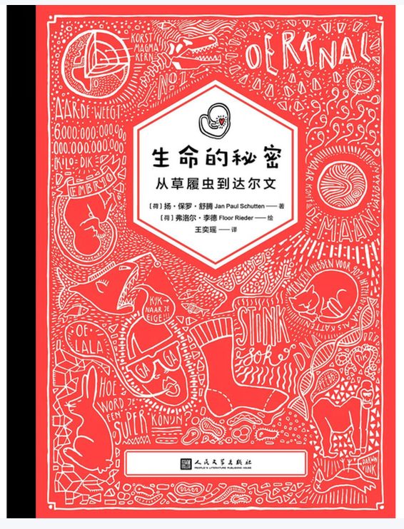 【荷】扬·保罗·舒腾【荷】弗洛尔·李德 人民文学出版社